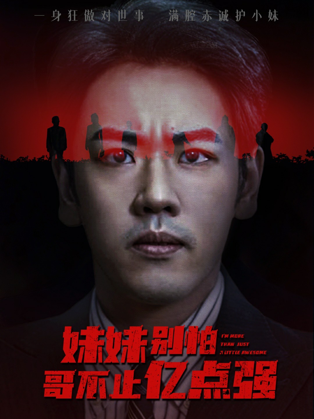 德雷尔一家第三季