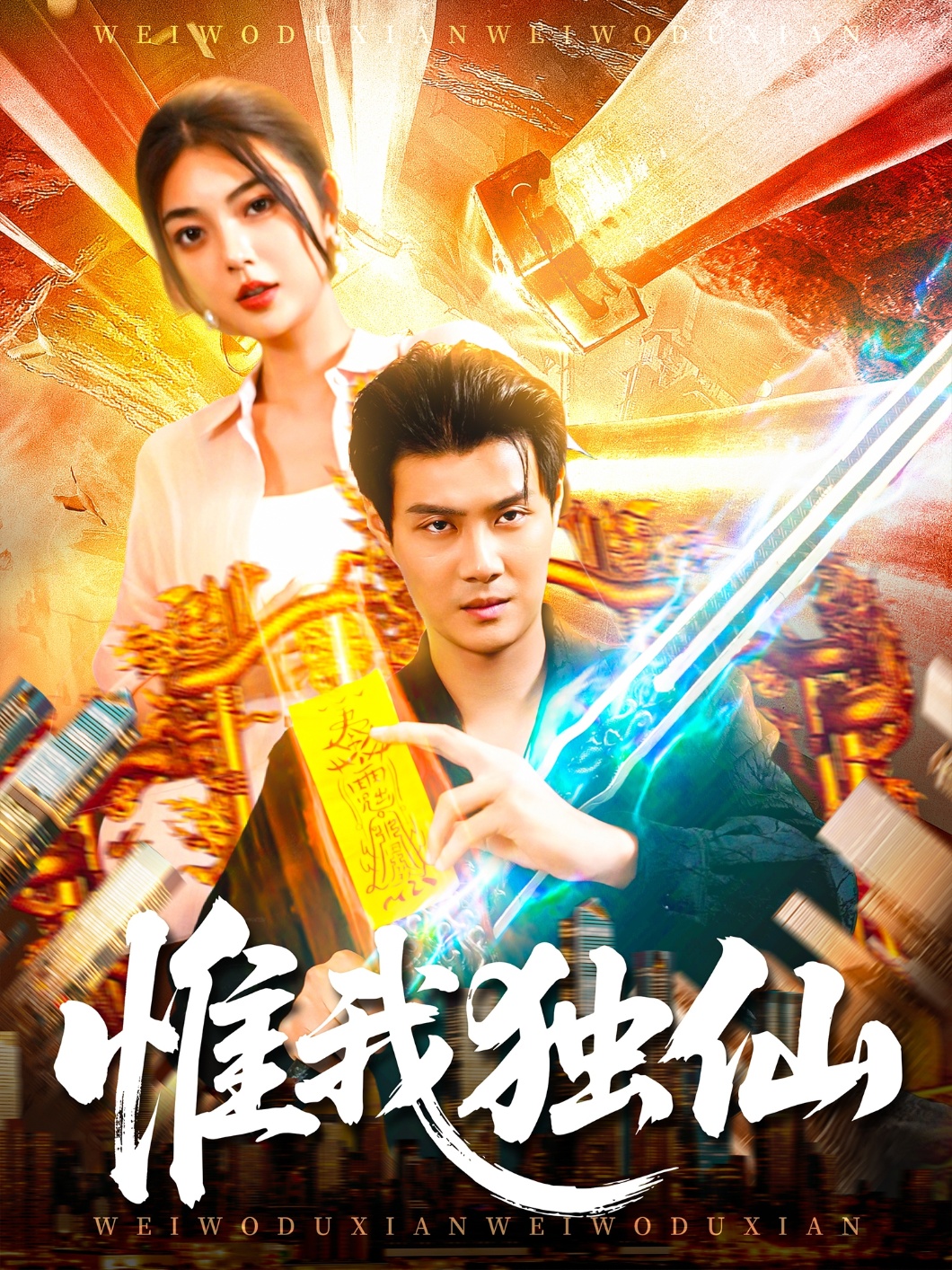 九天星带你玩转戏曲