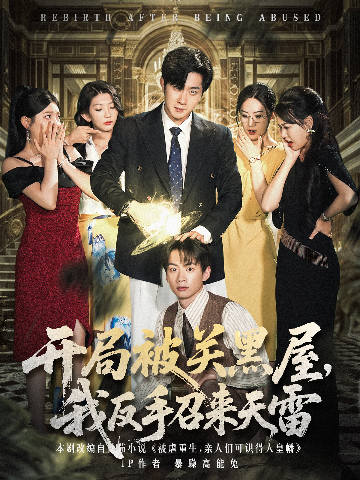 开局被关黑屋我反手召来天雷