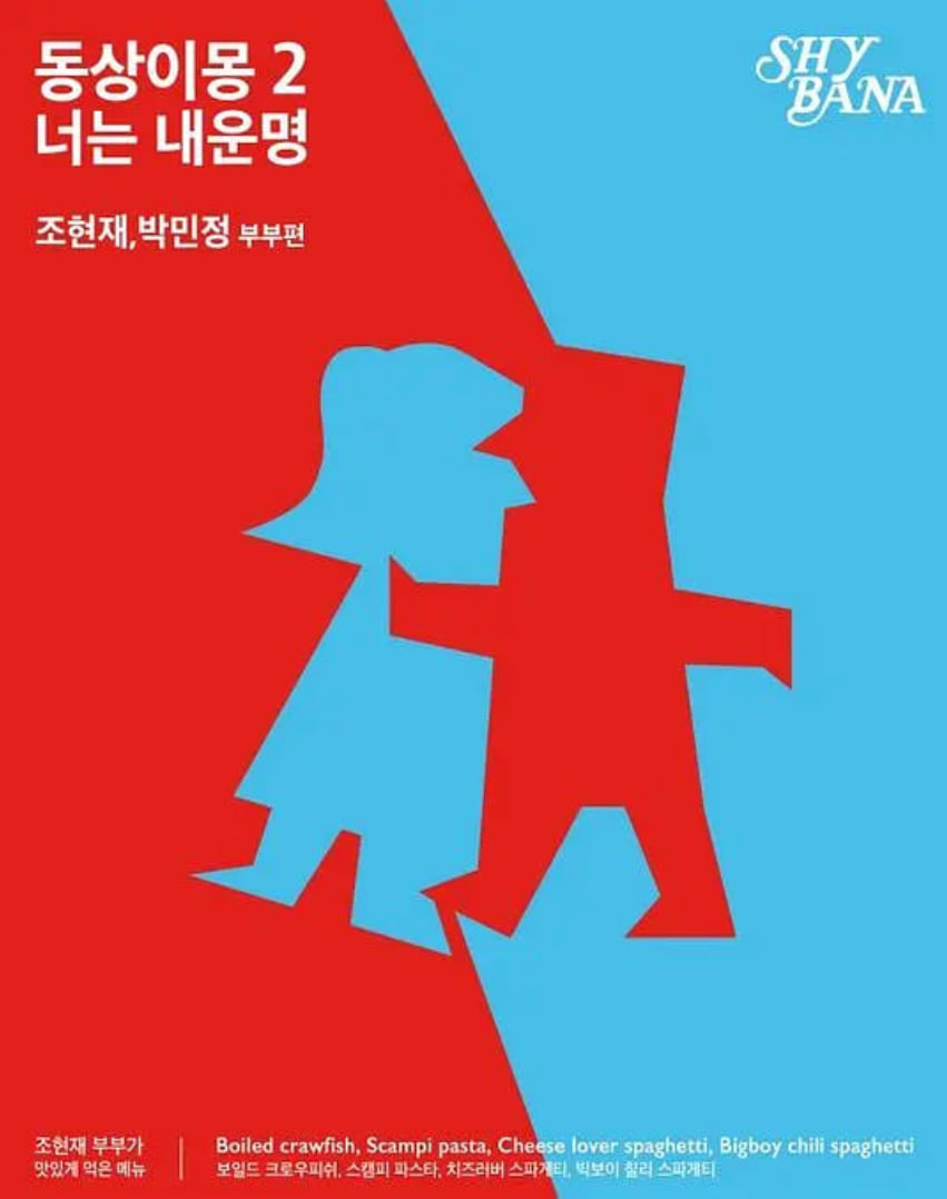 同床异梦2：你是我的命运